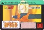494 人造人間18号　美品！