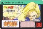 495 人造人間18号　極美品！！