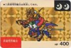 011 武者荒烈駆主（プリズムカード）　