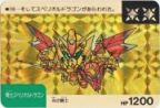 143 騎士スペリオルドラゴン（プリズムカード）　