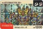220 四代目頑駄無大将軍（プリズムカード）　