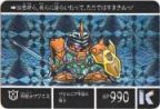 200 邪騎士ザクエス（プリズムカード）　