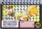 337 孫悟空（プリズムカード）1991年　