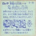 火消し助六　