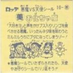 お化ちゃ魔　