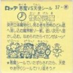 怪奇元魔　