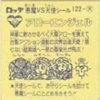 アローエンジェル　