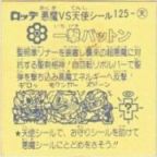 一撃パットン　
