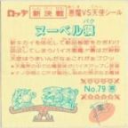 ヌーベル獏　美品！