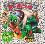 亀ト師とん甲　