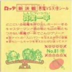 真実一平　極美品！！