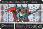 o-217 皇騎士ガンダム（プリズムカード）　