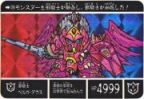o-249 獣騎士ベルガ・ダラス（プリズムカード）　極美品！！