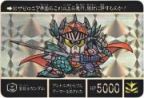 261 皇騎士ガンダム（プリズムカード）　美品！