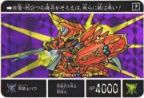 386 邪騎士バウ（プリズムカード）　美品！