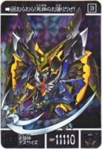 1150 冥闘神デスサイズ（プリズムカード）　美品！