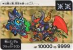 085 騎士ガンダムVSブラックドラゴン（プリズムカード）　