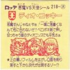 ディオ・コッキー　