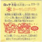 ルーツレスデビル　