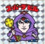 スーパーデビル（偽神タイプ）　美品！