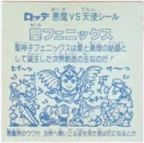 聖フェニックス（ノーマルタイプ）　美品！
