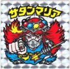 サタンマリア　