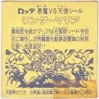 ワンダーマリア　