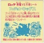 フュジョンキッドス1　