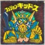 フュジョンキッドス1　
