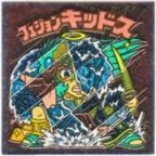 フュジョンキッドス5　