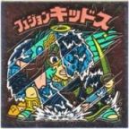 フュジョンキッドス5　