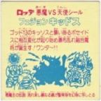 フュジョンキッドス6　