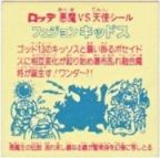 フュジョンキッドス6　