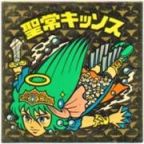 聖常キッソス5　