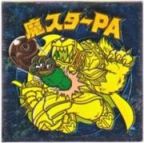 魔スターPA　