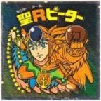 聖Rピーター　