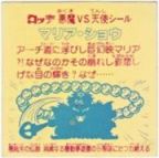 マリア・ショウ2