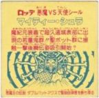 マイティー・シュラ　