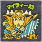 マイティー・如　