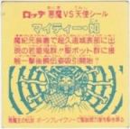 マイティー・如　