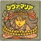 シヴァマリア1　