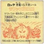 ラファエロココ3　
