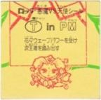 T in PM　