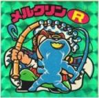 メルクリンR　