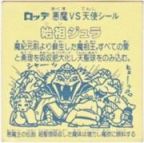 始祖ジュラ5（アイス版）　