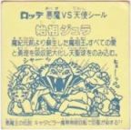 始祖ジュラ3（アイス版）　