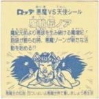 魔胎伝ノア2（アイス版）　