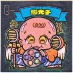 照光子（アイス版）　