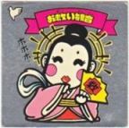 お救い観音　