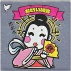 お救い観音　